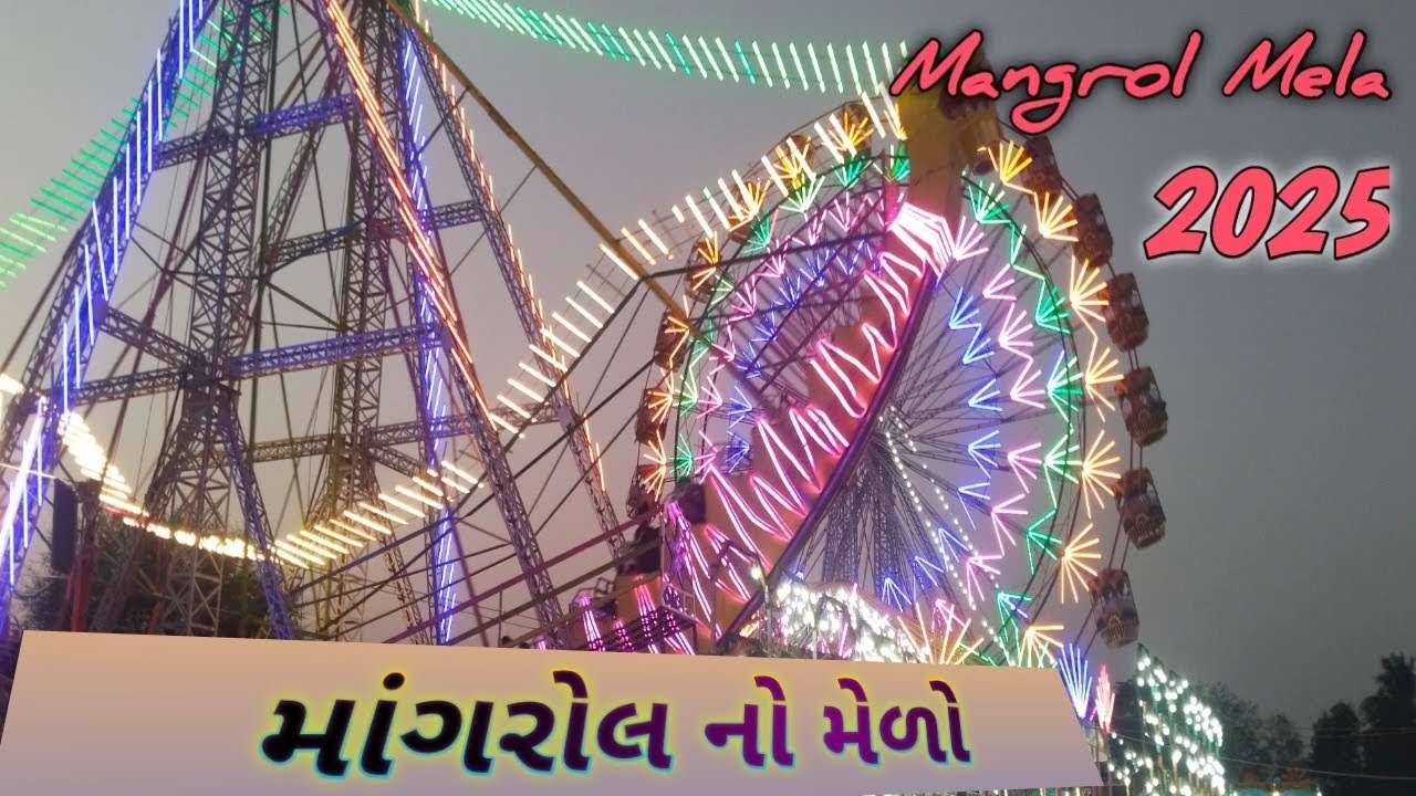 Mangrol Mela | Mota Miya Mangrol | માંગરોલ નો મેળો
