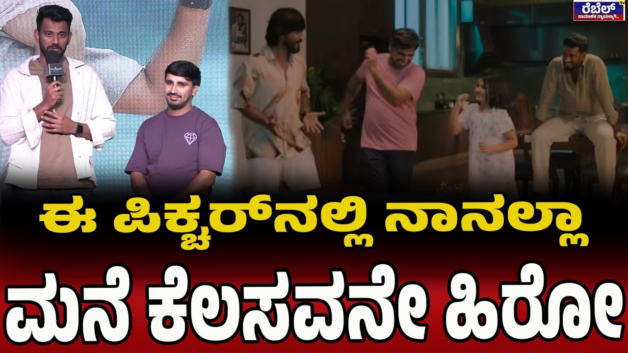 ಮನೆ ಕೆಲಸದವನಿಗೆ  ಕೃಷ್ಣಾ ಆಫರ್ | LoveMocktail3| Samvrutha Sunil | Darling Krishna | Milana Nagaraj |