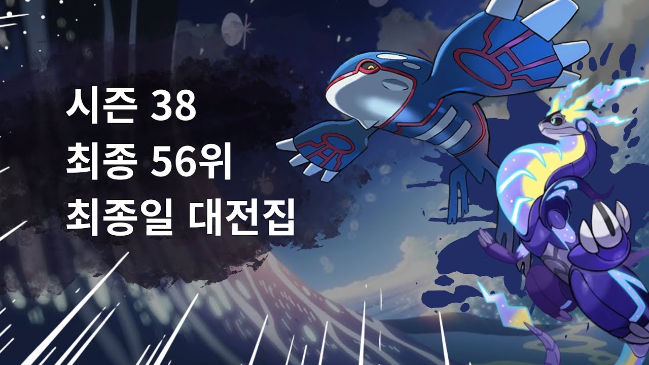 최종 56위 1974점 미라이돈-가이오가 파티 (렌탈O)  [포켓몬스터 스칼렛 바이올렛]