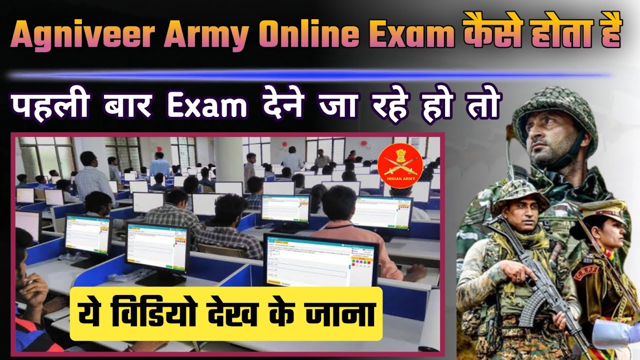 Agniveer Army Online Exam kaise hota hai | Army me Online Exam Kaise hota hai | A to Z Process |