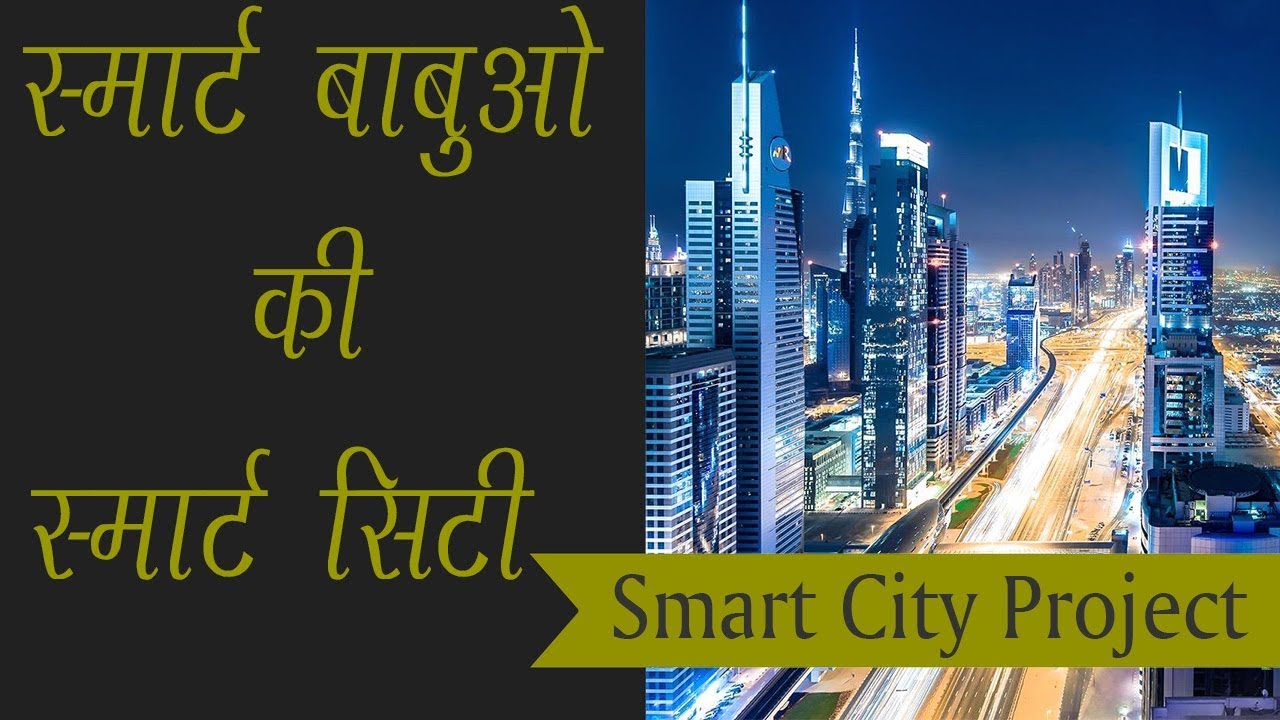 Smart Cities Mission | Madhya Pradesh Status | PRF