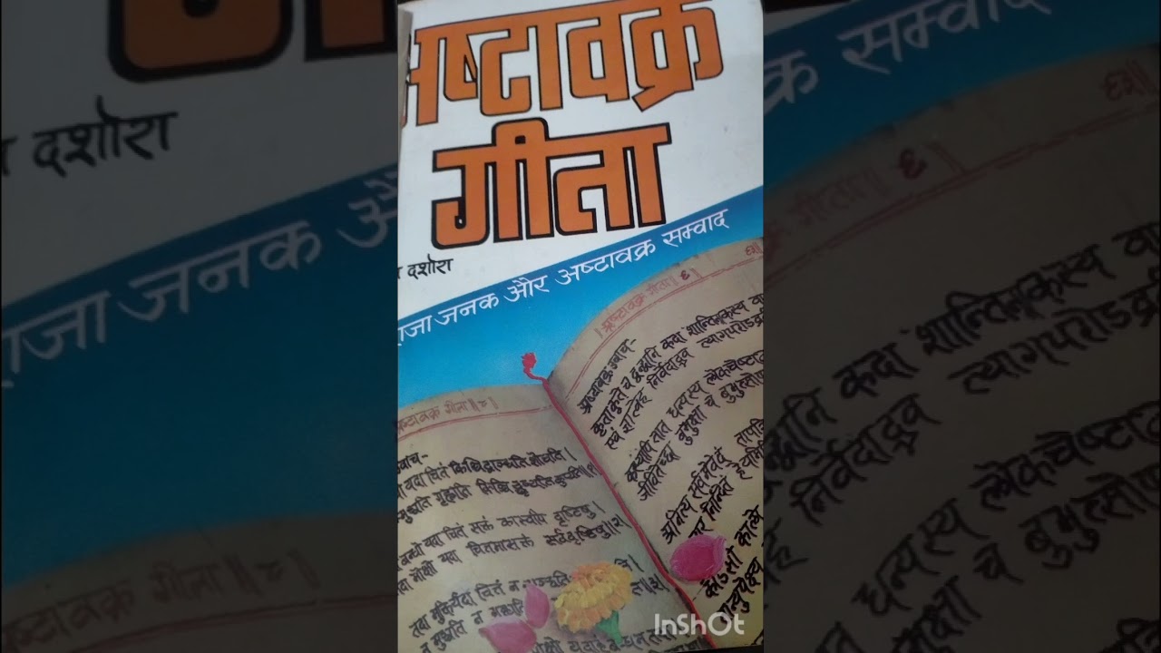 Ashtavakra Geeta..(6) Hindi Reading by Mrs Rashmi Madan.