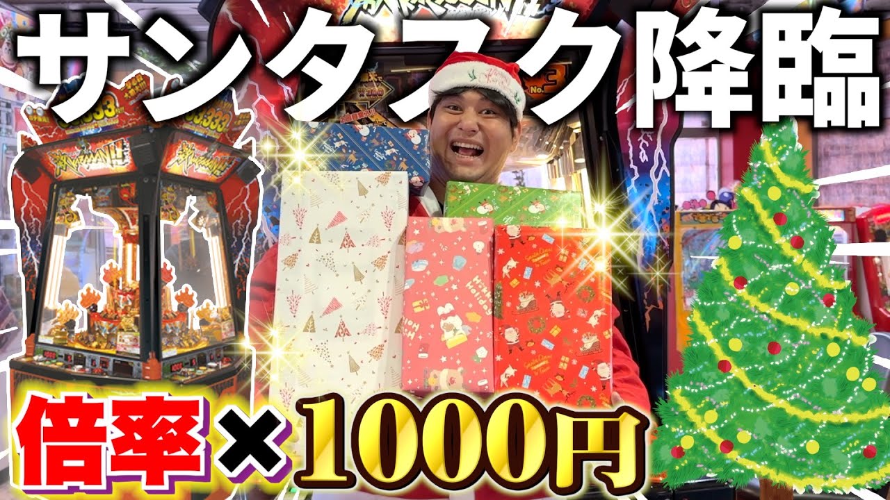 最高３０万円！？激KAZAAANで当たった