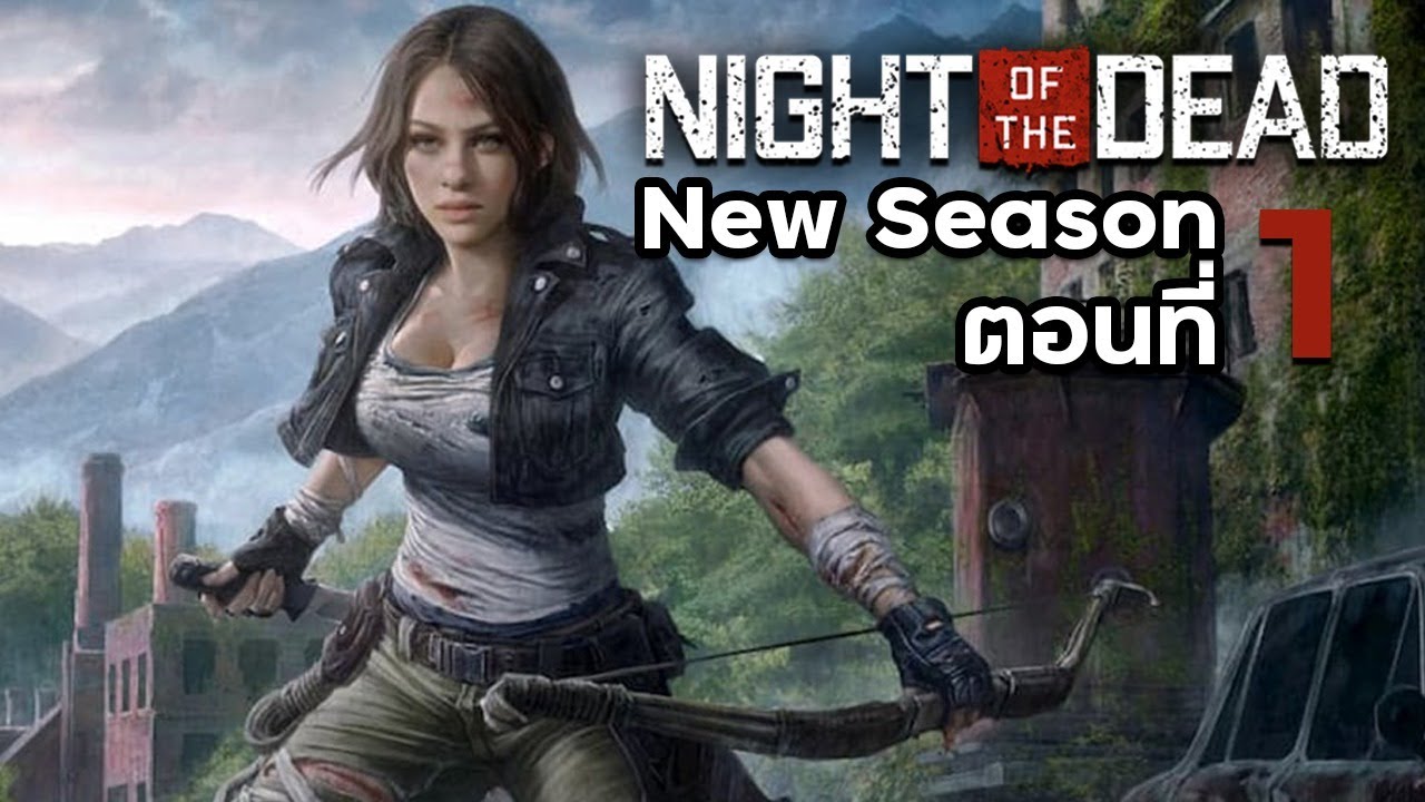 พาร์ทแรกของขริงอันนี้ LIVE - Night of The Dead New Season #1