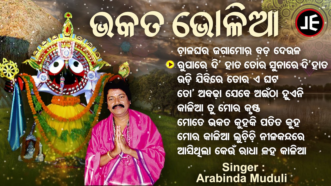 Chala Ghara Jaga Mora Bada Deula - Other Superhit Jagannatha Bhajans | Arabinda Muduli | Sidharth