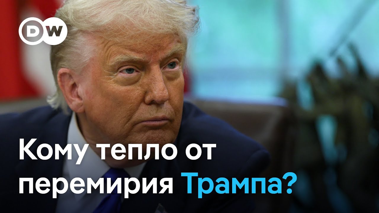 Энергетическое перемирие Трампа только началось и закончится в самые жуткие морозы?