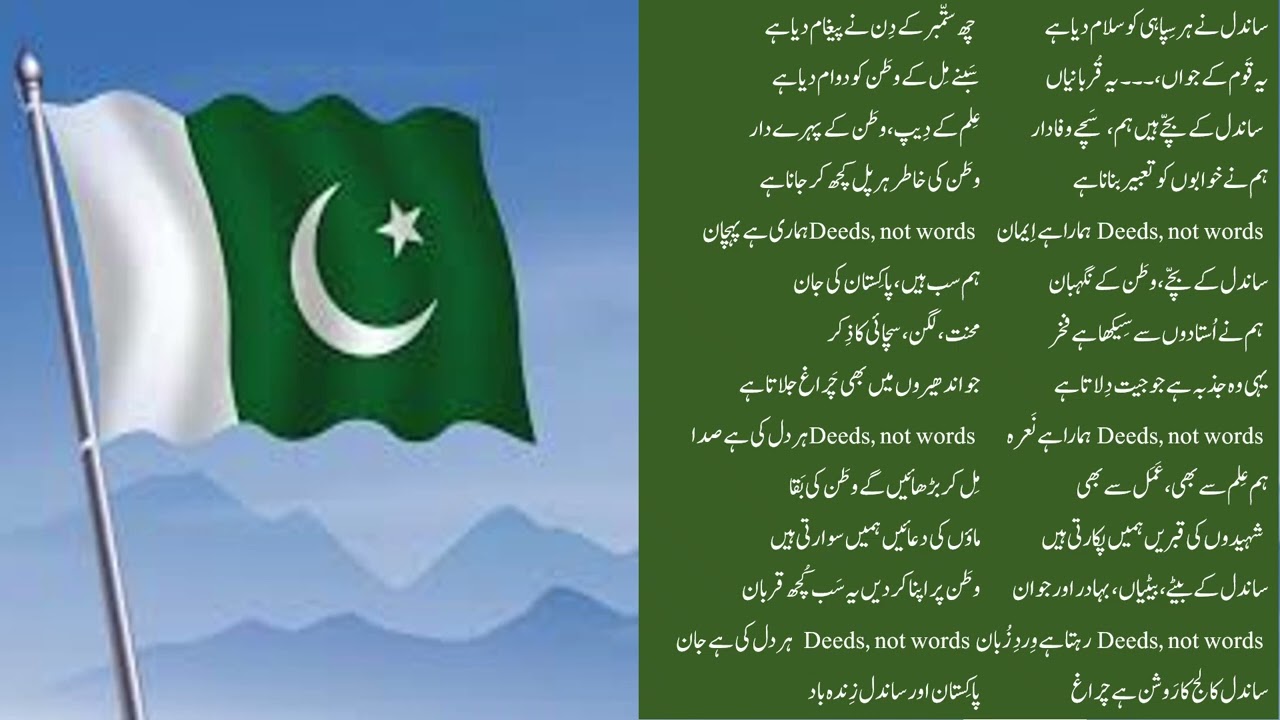 A New song on Defence Day | Sandal ny hr sipahi ko salam dia hy | National song
