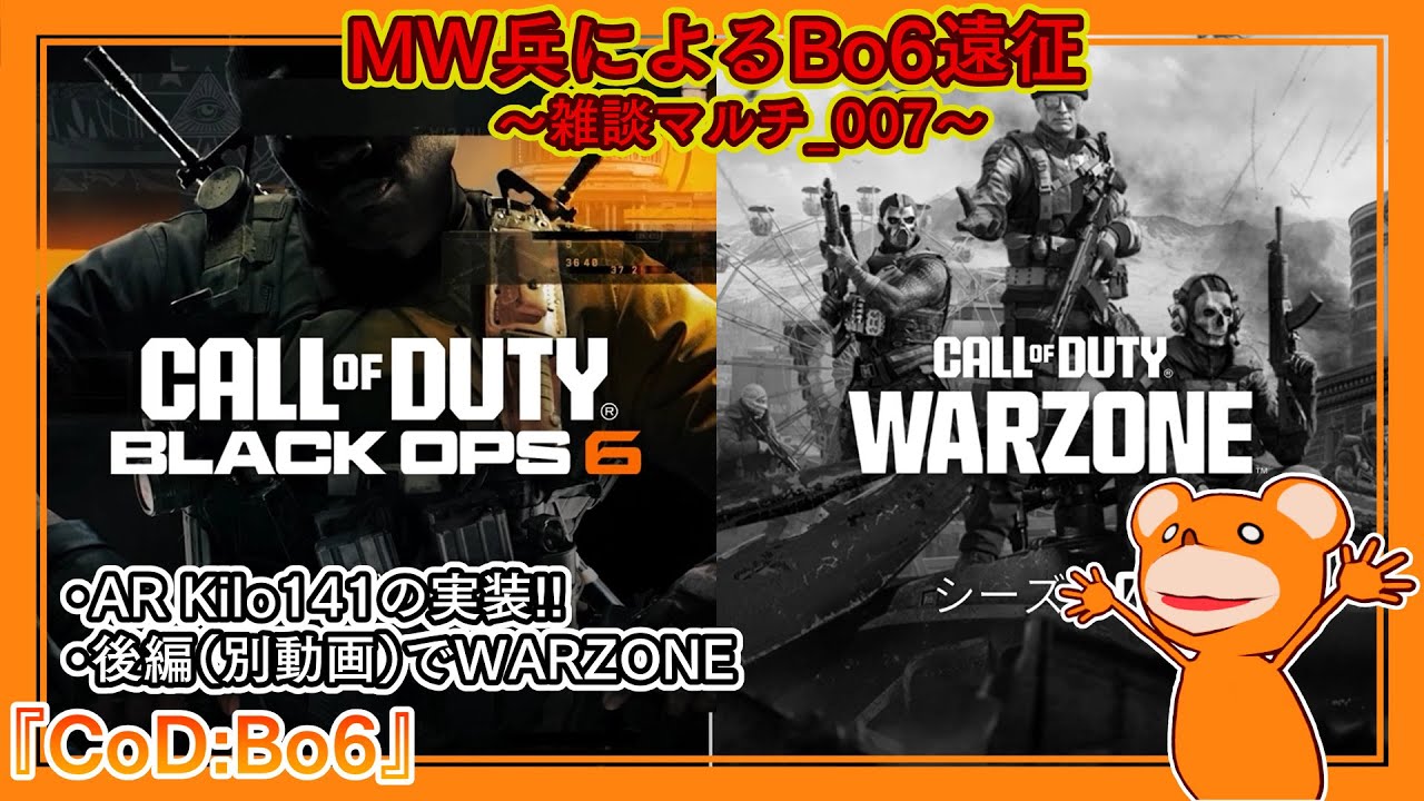 『Call of Duty: Black Ops 6』MW兵によるBO6遠征～雑談マルチ～_007