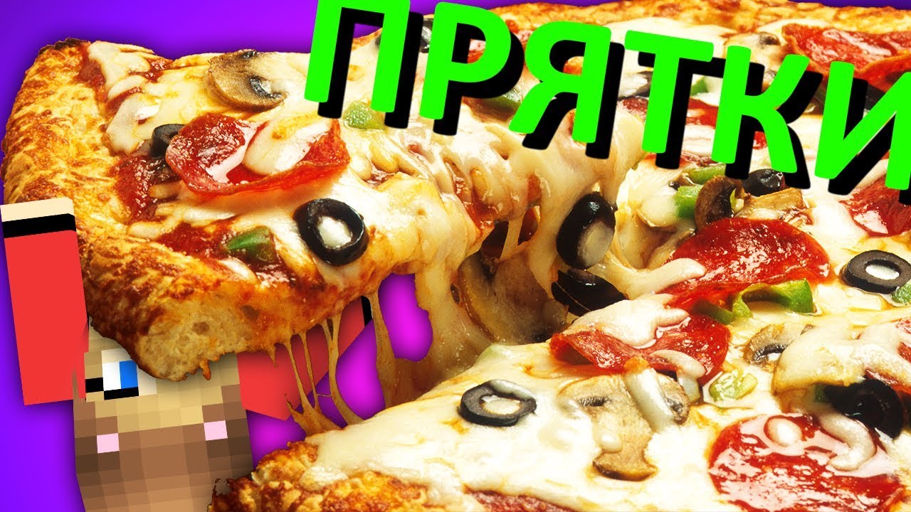 ВИКА СПРЯТАЛАСЬ ПОД КУСКОМ ПИЦЦЫ! НОВЫЕ ПРЯТКИ В МАЙНКРАФТ! МУЛЬТИК ДЛЯ ВСЕХ!