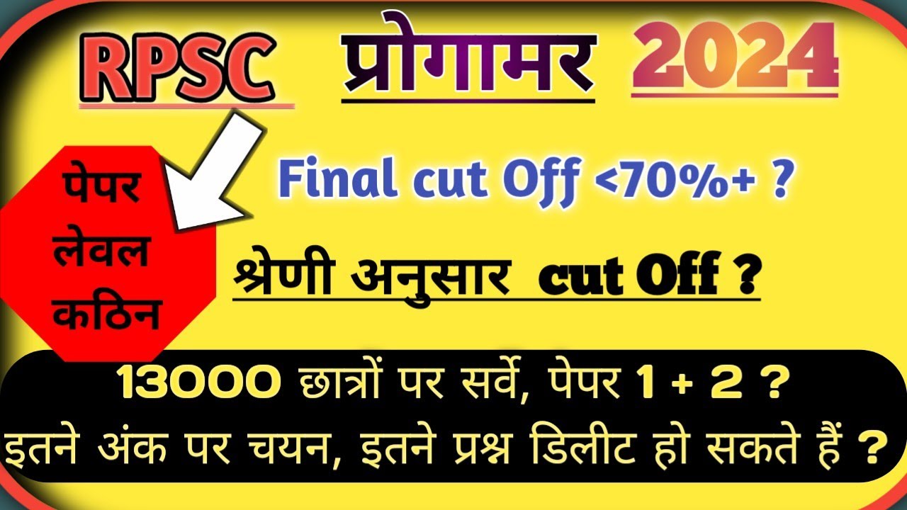 rpsc, rpsc programmer cut off, programmer cut off 2024, latest updates, programmer paper