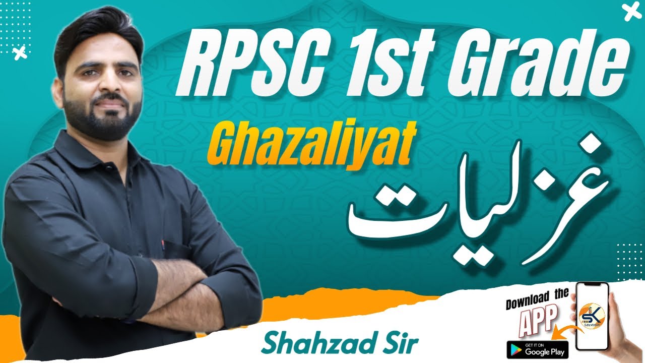 RPSC 1st Grade Urdu || غزلیات  || Ghazaliyat
