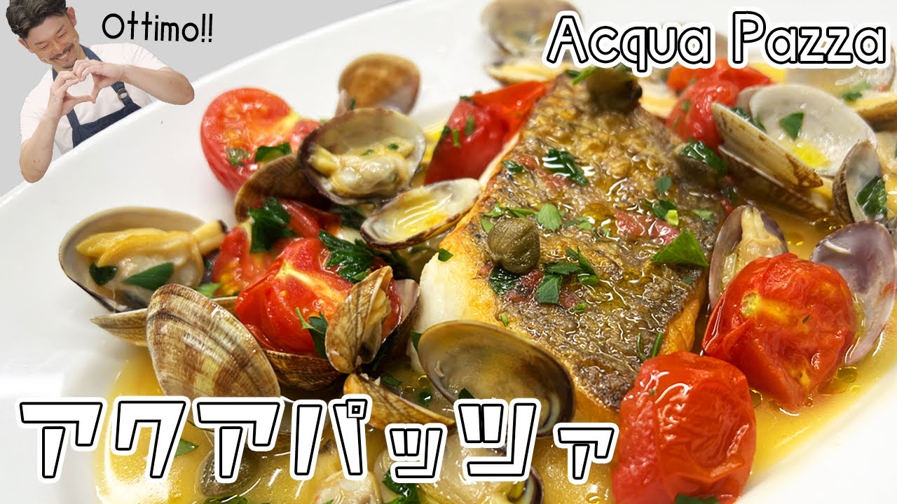 【Ottimo!!】アクアパッツァ【熟成鯛 鯛一郎クン】