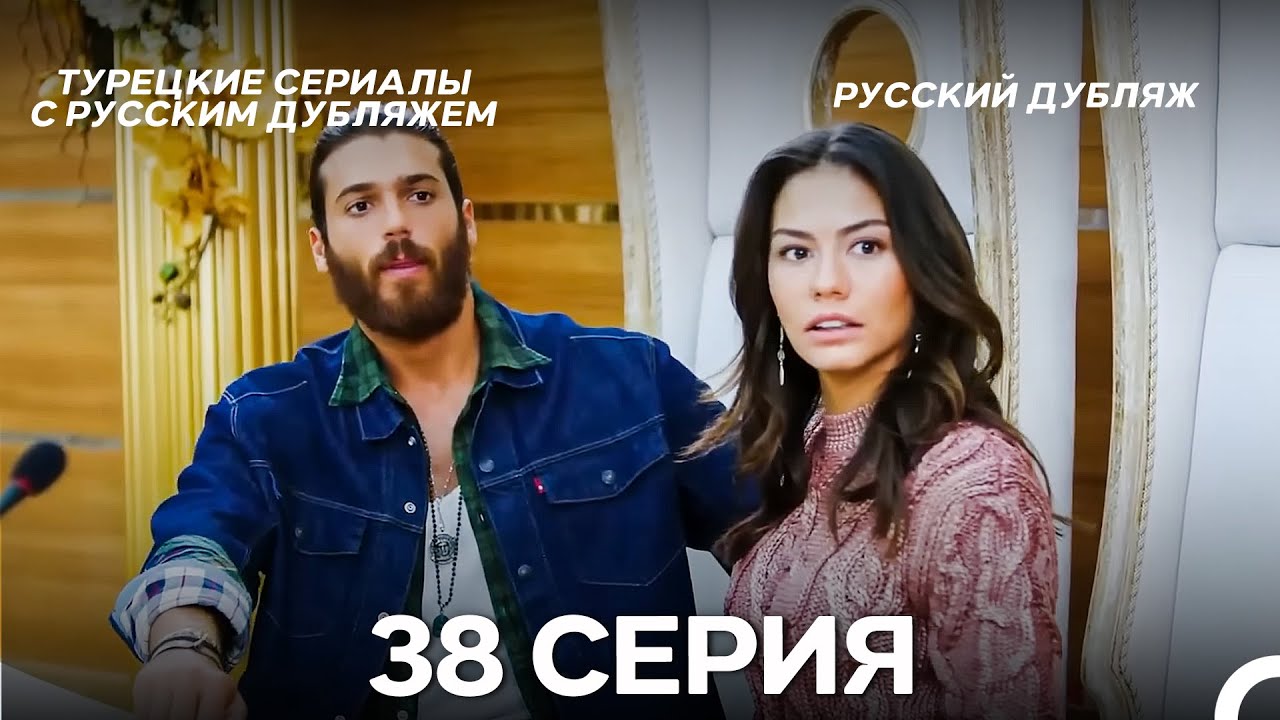 Ранняя пташка 38 Серия (Русский Дубляж) (ДЛИННАЯ ВЕРСИЯ)