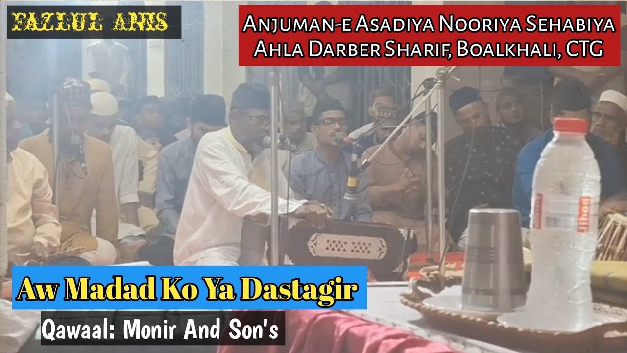 Aw Madad Ko Ya Dastagir Bagdade Wale Pirane Pir ❤️ Monir Qawal | Ahla Darber Sharif 
