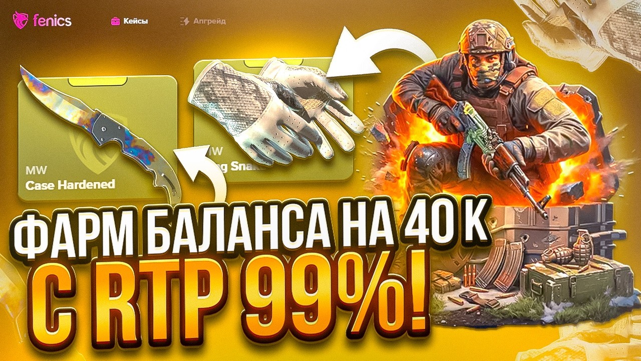 FENICS СНОВА УДИВИЛ ! БЫСТРЫЙ ВЫВОД ПОСЛЕ ОБНОВЛЕНИЯ ! ПОДНЯЛИ РТП ДО 99% ОКУПА И ЭТО РЕАЛЬНО ?