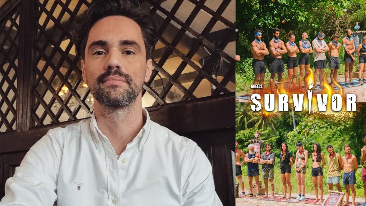 SURVIVOR 11/3: ΣΧΟΛΙΑΖΕΙ Ο ΠΡΩΗΝ ΠΑΙΚΤΗΣ ΤΩΝ ΕΠΑΡΧΙΩΤΩΝ ΧΡΗΣΤΟΣ ΜΥΛΩΝΑΣ 