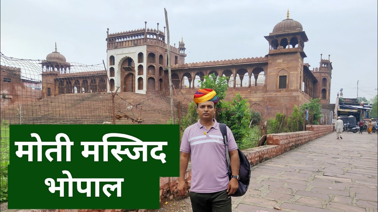 MOTI MASJID |  MOTI MASZID BHOPAL  | UPPER LAKE  |BHOPAL