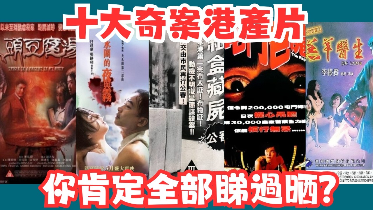 【十大奇案港產片～我唔信你地睇過哂，踏血尋梅實現金像獎大滿貫】#港產片#最佳男主角#奇案#外賣仔#外賣仔的時光機#郭富城#林家棟#金像獎#movie#粵語
