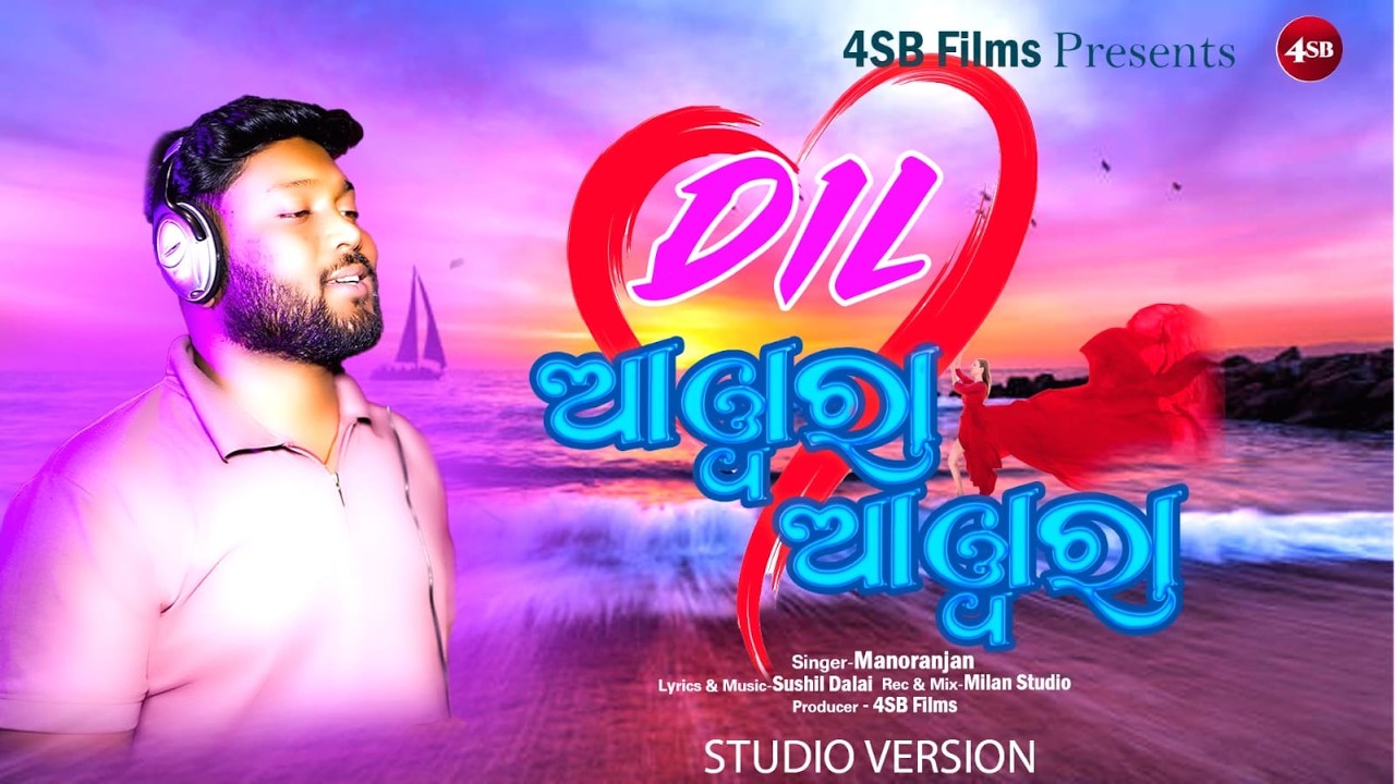 Dil Awara Awara || Male Version || Manoranjan || Sushil Dalai | New Odia Romantic Song 2025