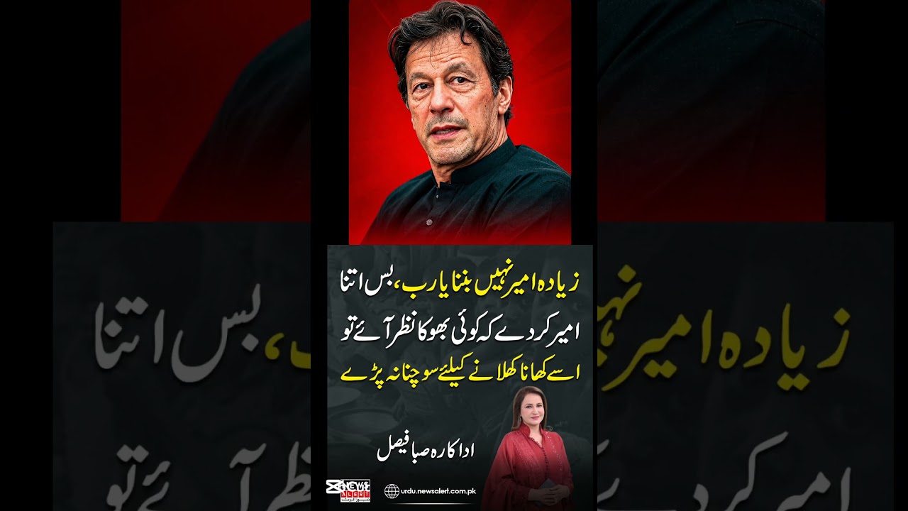Saba Qamar #ptiofficial #imrankhan #imrankhan shorts #news #pakistan #barkitv #pti