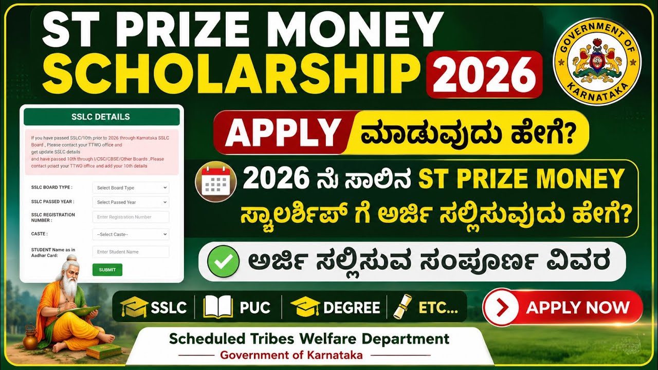 ST Prize Money Scholarship 2026 | Apply Online Kannada | ₹30,000 Scholarship | ST Students Apply Now