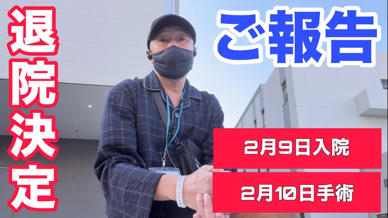 【ご報告】側頸嚢胞のため手術、そして退院へ