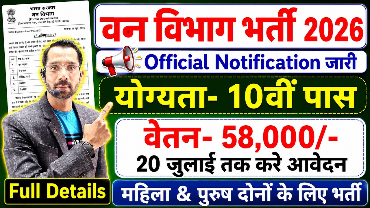 forest guard vacancy 2026, forest guard recruitment 2026, van vibhag bharti 2026, forest recruitment