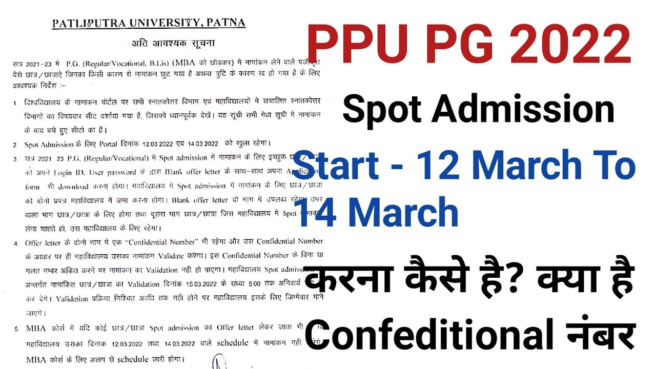 Patliputra University Pg spot admission 2022 update|ppu pg admission 2022|#ppulatestnews,