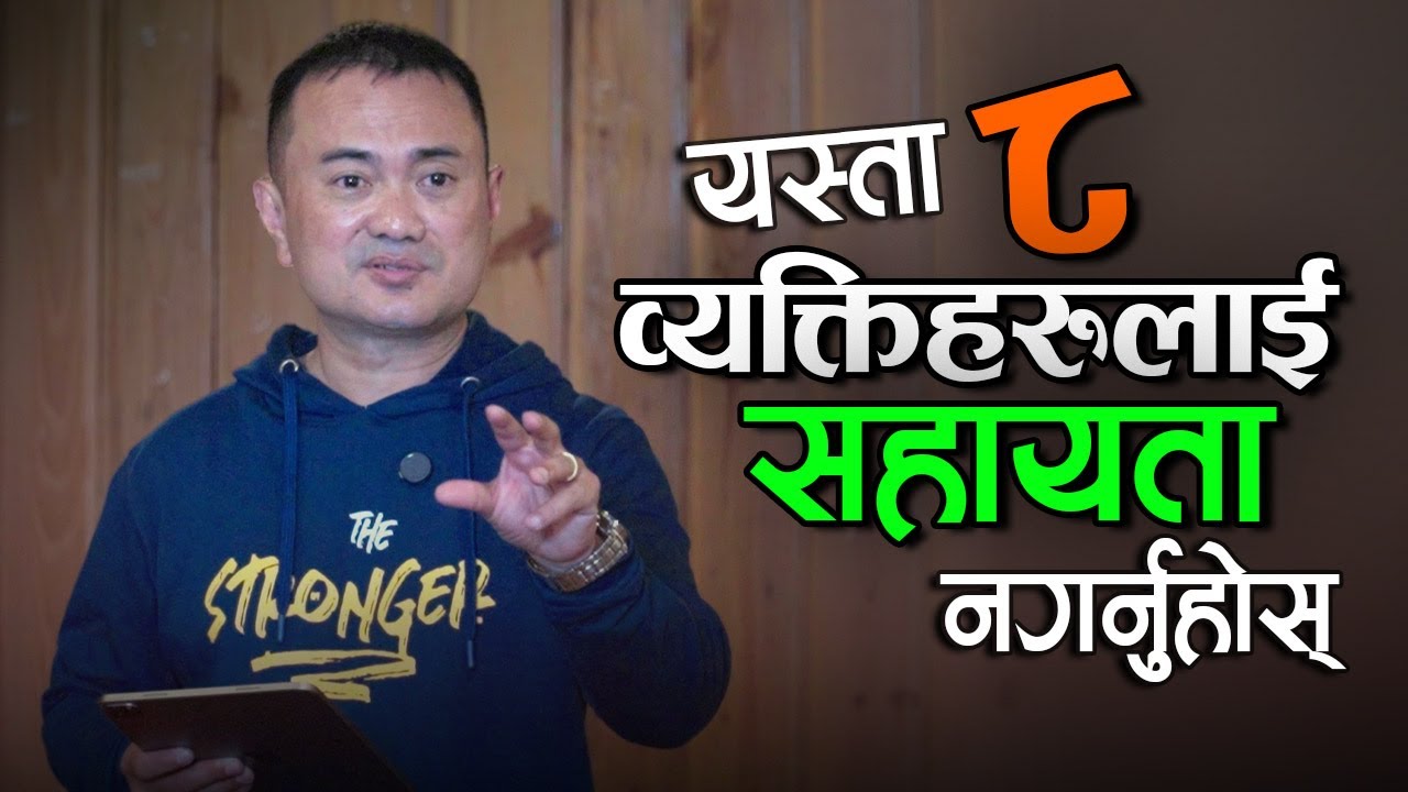 Don't Help 8 Types of People II 8 Prakar Ko Manisharulai Sahayata Nagarnuhos