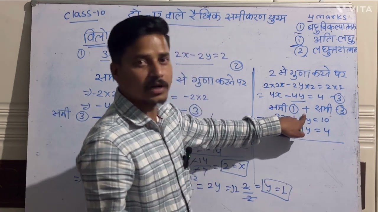 दो चर वालें  रैखिक समीकरण युग्म | class 10 Board Revision 