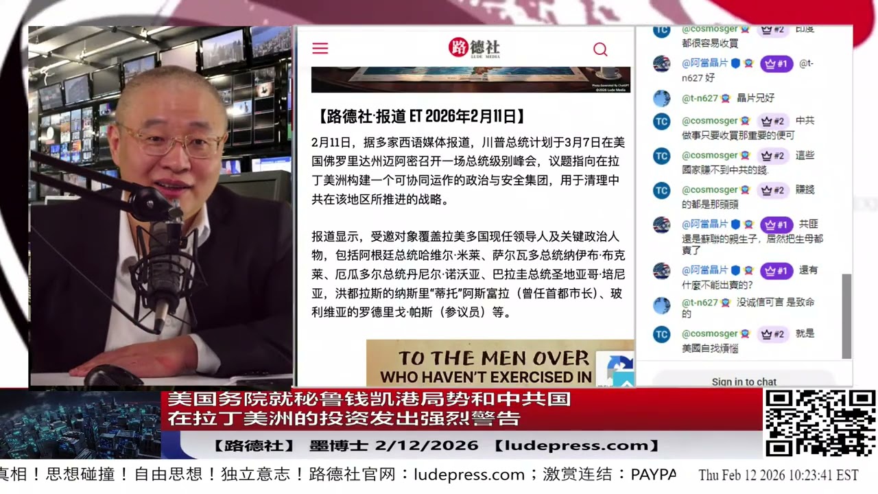 【路德社】钱凯港大清算倒计时！中共“一带一路”拉美桥头堡濒临崩塌——美国务院罕见点名警告秘鲁政府：与中共绑定即等于主权出让，钱凯港或成“新巴拿马运河危机”前哨战！2/12/2026｜墨博士