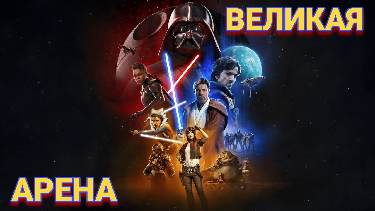 vs Tantema Garnik / Великая Арена 3x3 / Star Wars: Galaxy of Heroes