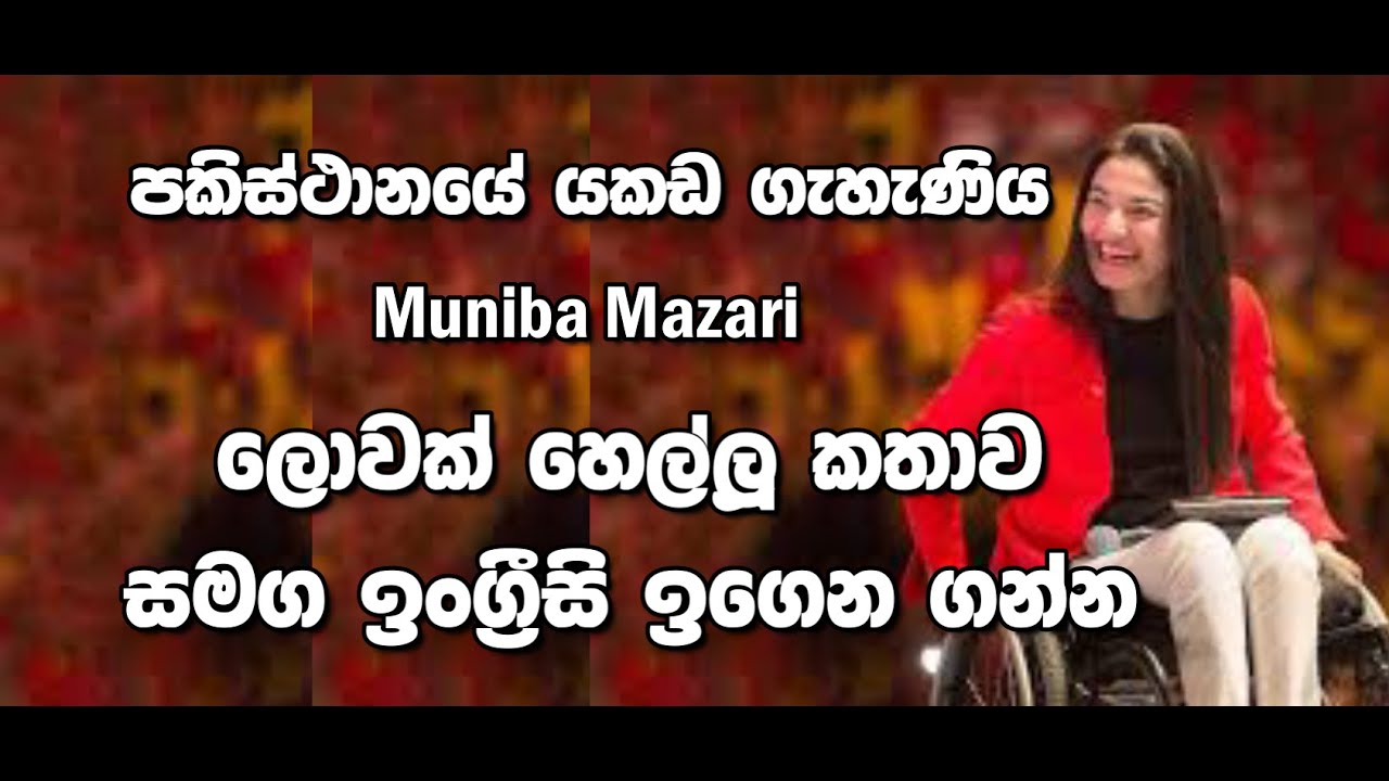 Learn English with Muniba  Mazari's Speech