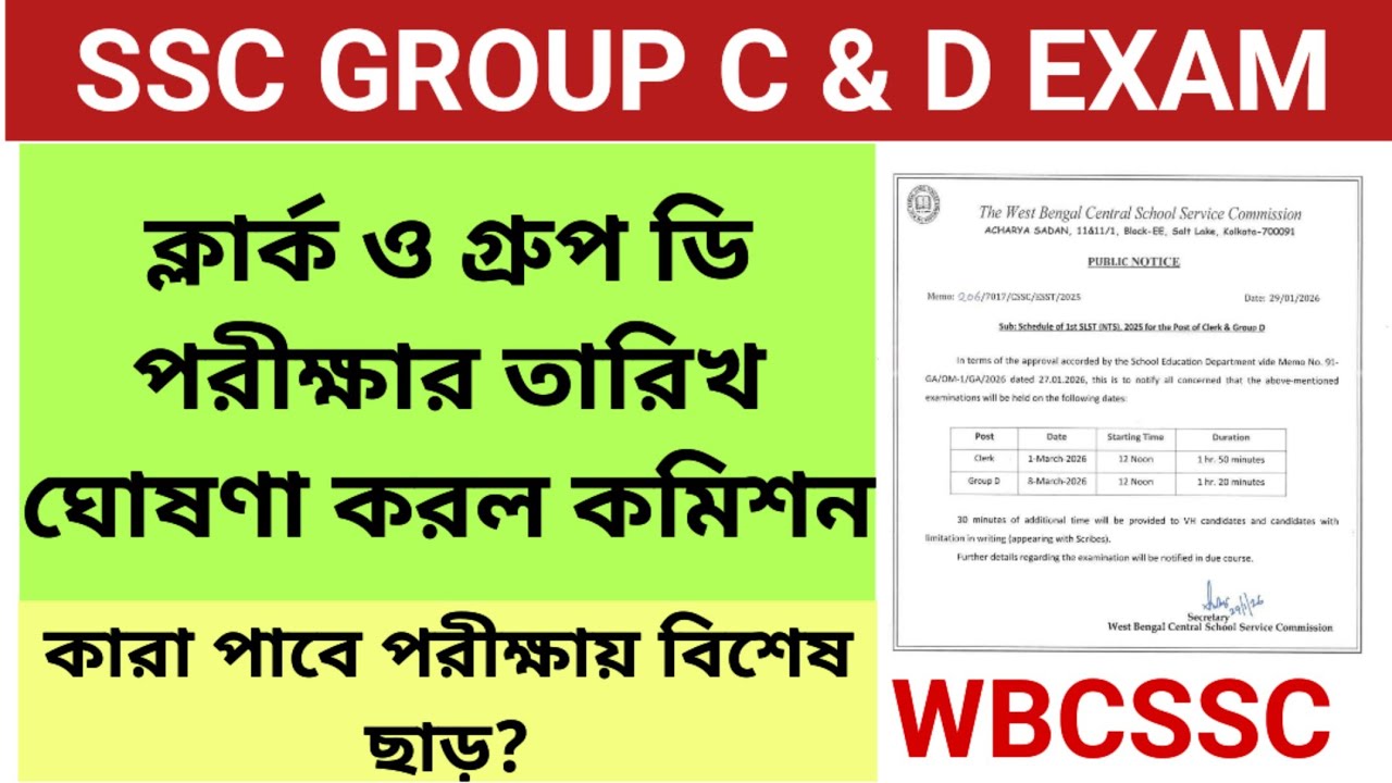 🛑SSC GROUP C & Group D EXAM DATE || || SSC GROUP C SYLLABUS || SSC GROUP D SYLLABUS || SSC C D EXAM