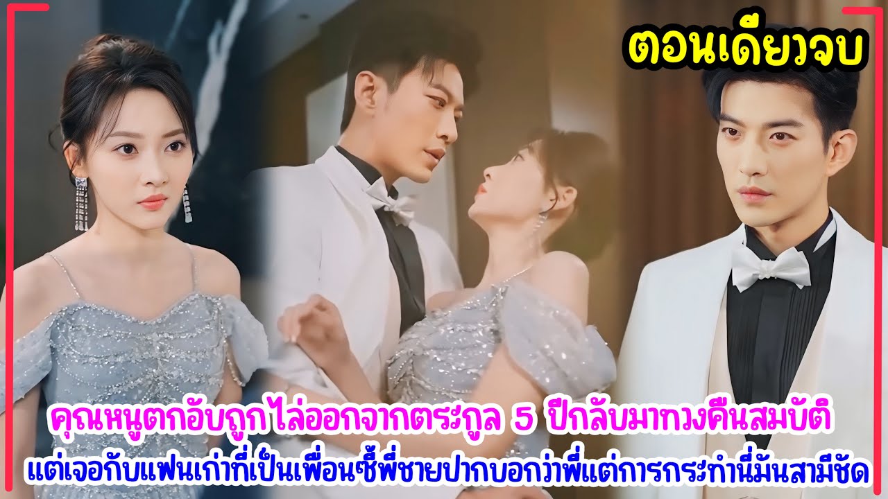 เธอไม่เคยคิดว่าต้องมาตกเป็นเมียCEOเคร่งครัด ถูกเพื่อนสนิทพี่ชายจัดหนักคลั่งรักไม่ปล่อยทุกคืนแบบนี้