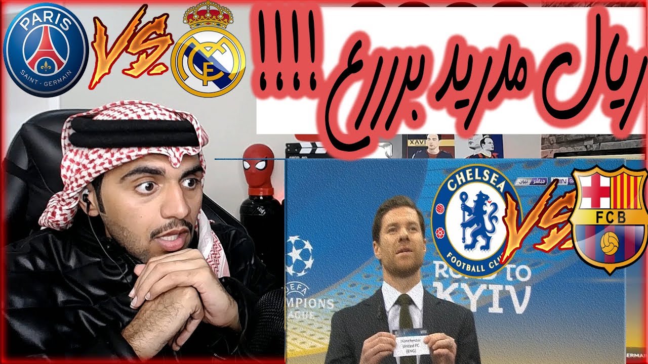 ردة فعل برشلوني على ( قرعة دور الـ16 من دوري ابطال اوروبا 2017-2018 ) - مدريد برررع !!!