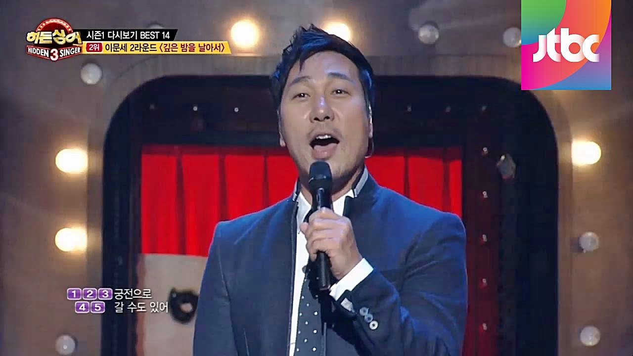 시즌1 다시보기 Best 2. 이문세 - 깊은 밤을 날아서♪ -[히든싱어3] 비긴즈 1회