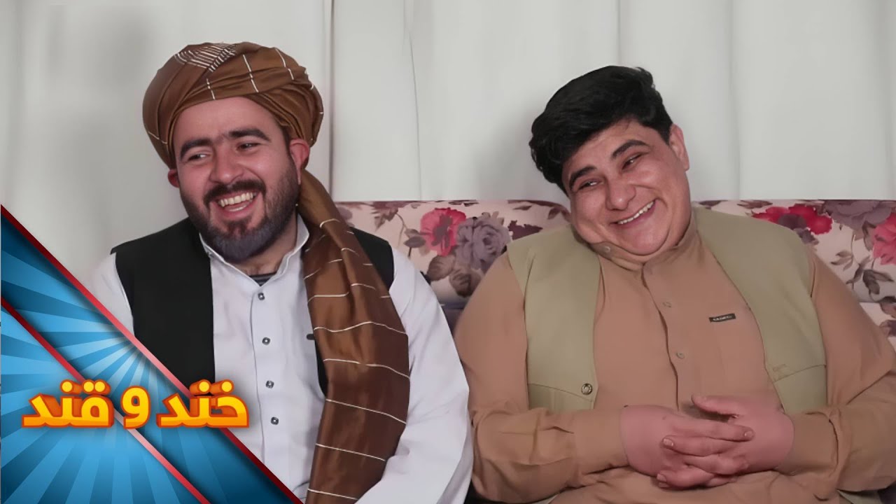 خواستگاری رفتن داماد پر مهارت - خند و قند