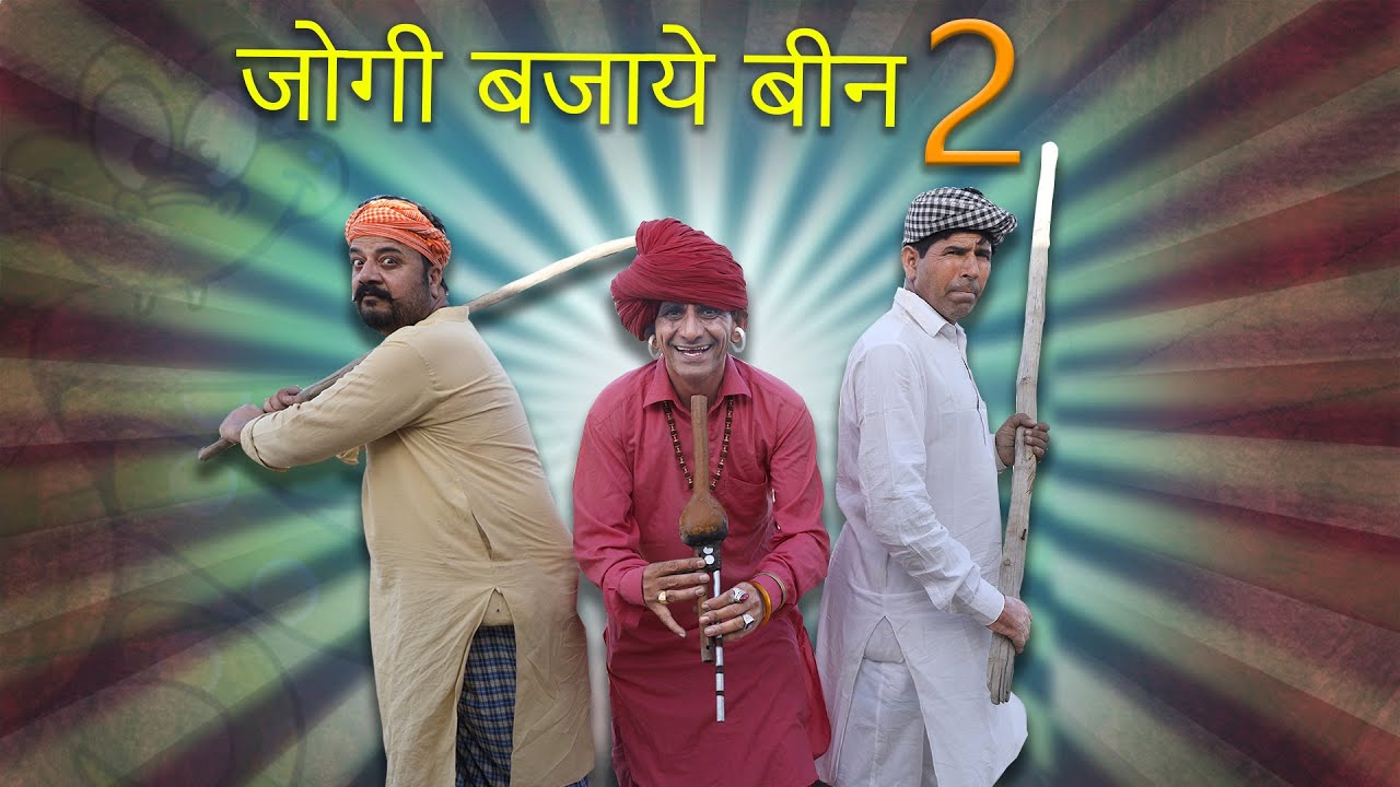 जोगी बजाये बीन PART - 2  Comedy Video || Khyali Comedian