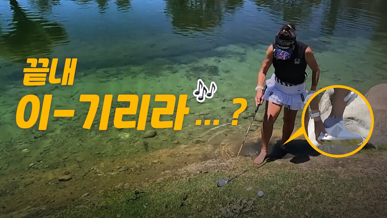 끝내 이기리라...? ⛳ 크리스틴 강 vs 켈리 홍