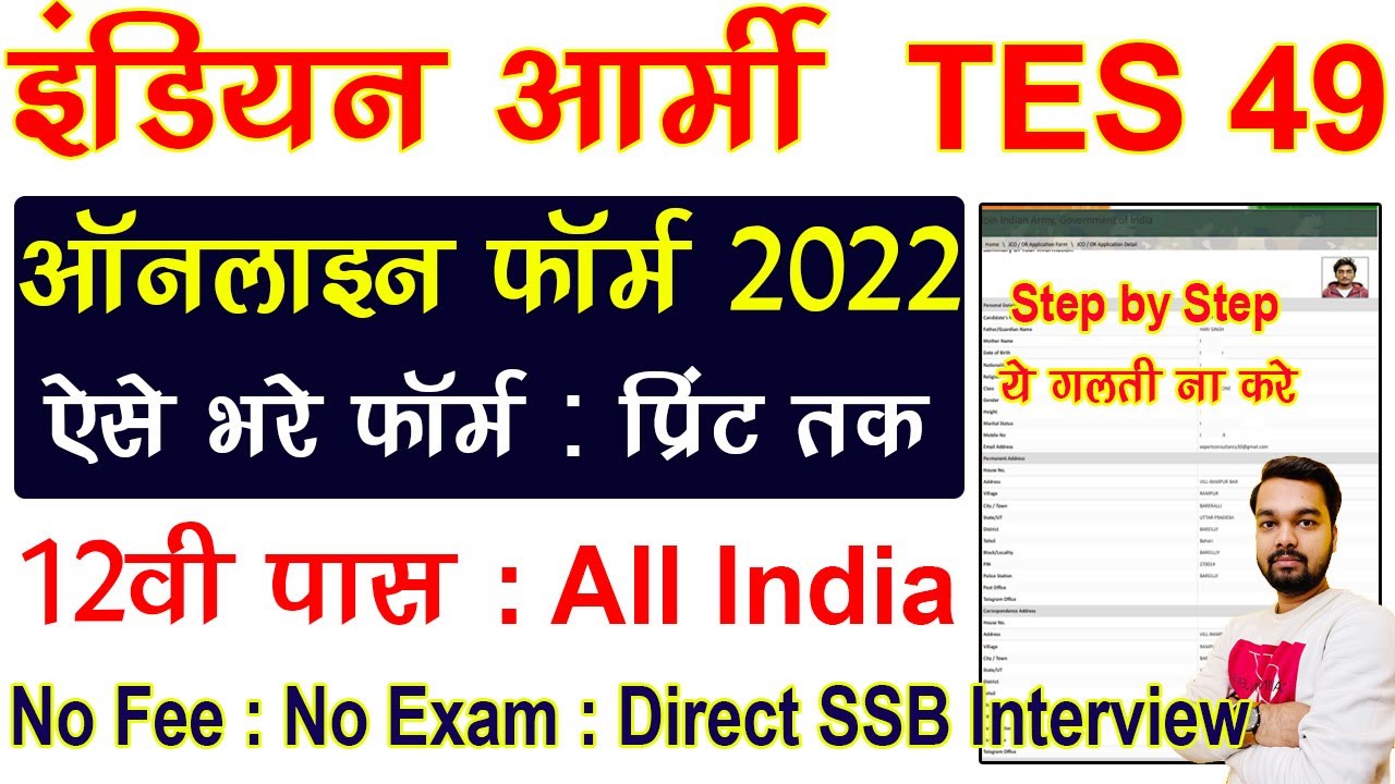 Indian Army TES 2022 Online Form Kaise Bhare | How to fill Indian Army TES Online Form 2022