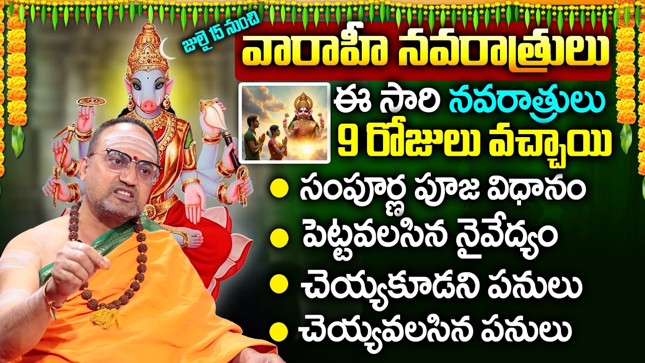 How to Perform Varahi Navaratri Puja | 2026 Varahi Navaratri Puja - Step by step | Nandibhatla Sr...