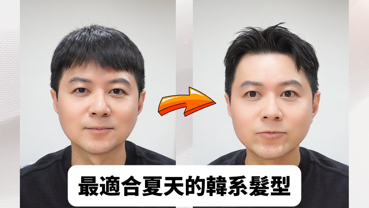 夏天就露出額頭吧｜徐仁國的髮型你一定要學！