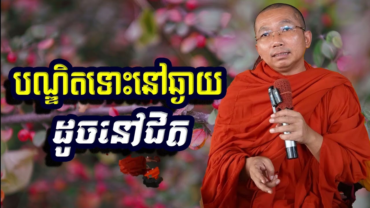 បណ្ឌិតទោះនៅឆ្ងាយដូចនៅជិត, ជួន​ កក្កដា, Choun Kakada