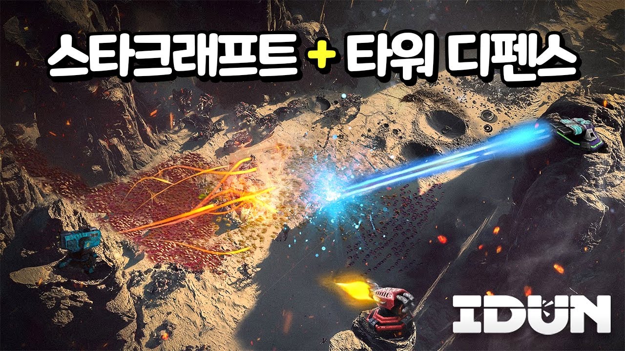 [IDUN 프론트라인 커맨더] 스타크래프트가 생각나는 저그 막기 디펜스 게임! 내 시간이 사라졌다..😱 (IDUN - Frontline Survival)