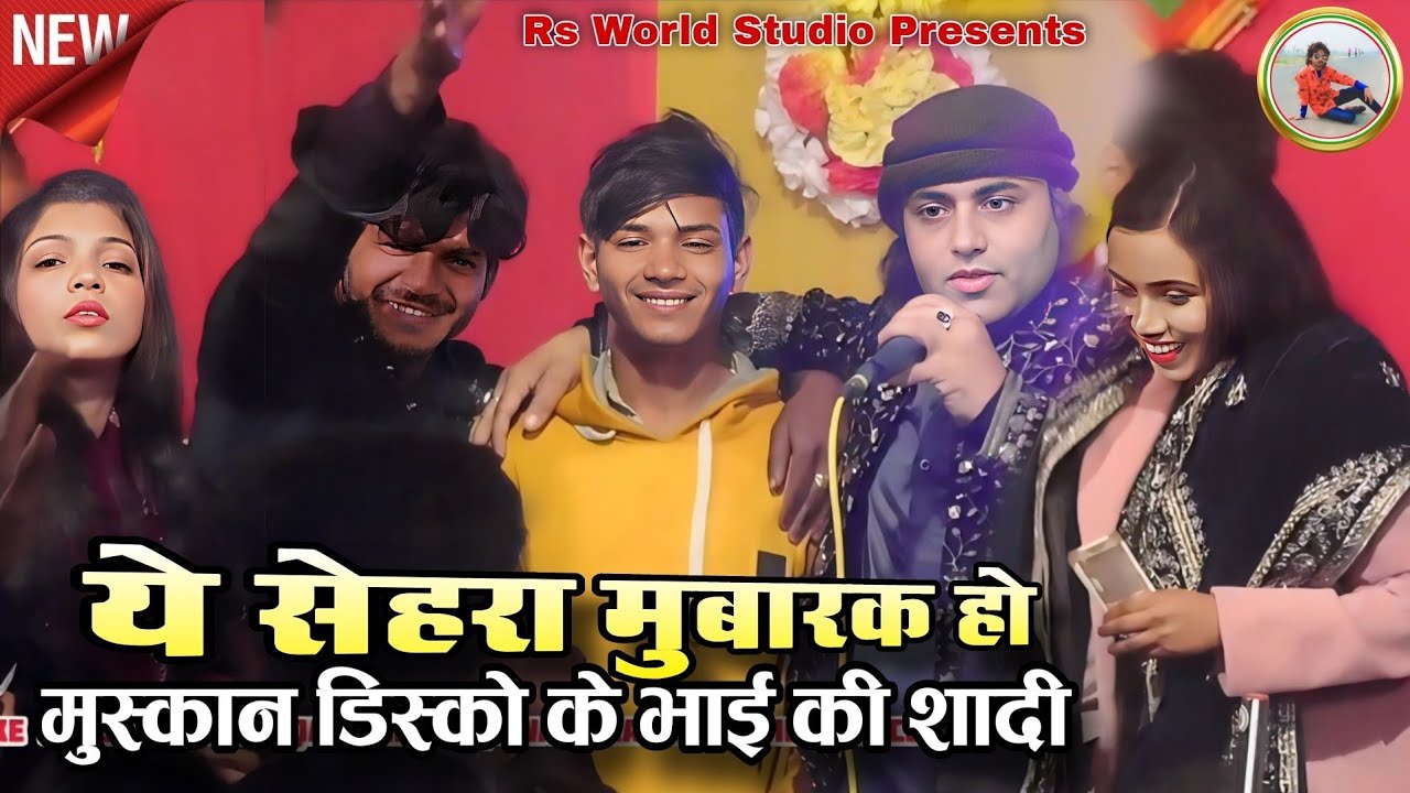 Ye Sehra Mubarak Ho_ Muskan Disco Ke Bhai ki Shadi _ 2026 Trending Video Asif Sultani @RsWorldStudio