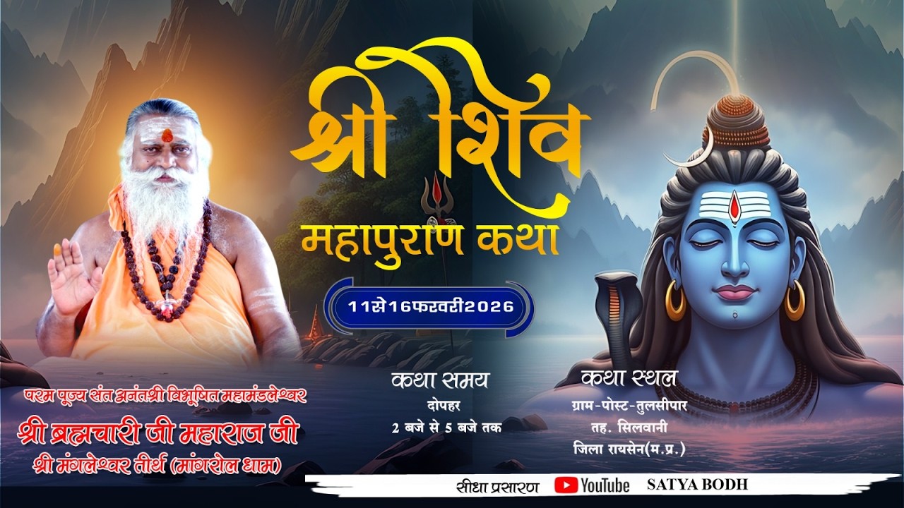 Day-2 शिव पुराण कथा ज्ञान यज्ञ