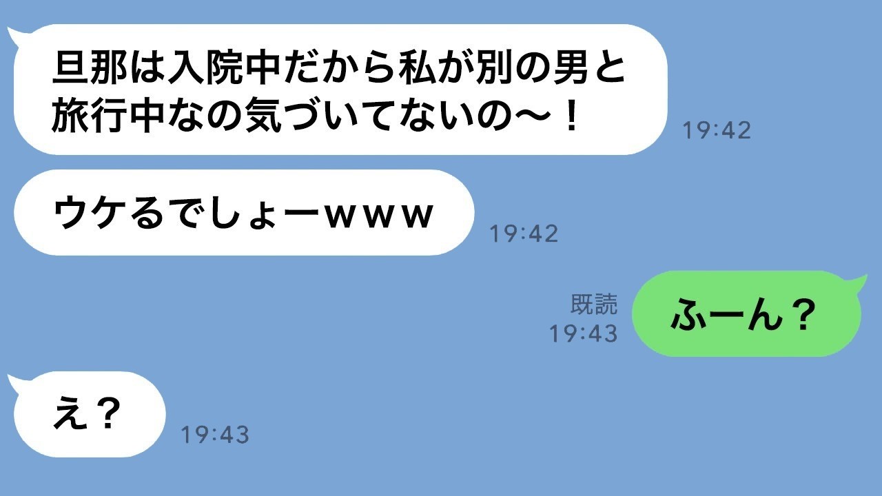 誤爆LINEで発覚！「旦那が入院で浮気旅行中♡」を気づかないフリしたらママ友に起きた衝撃の結末