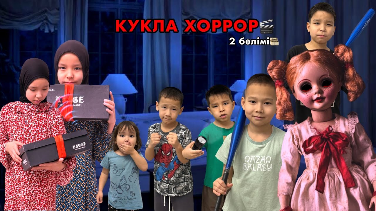 КУКЛА АНОМАЛИЯ 2 БӨЛІМІ😱КУКЛАДАН ҚҰТЫЛА АЛАМЫЗБА….😭