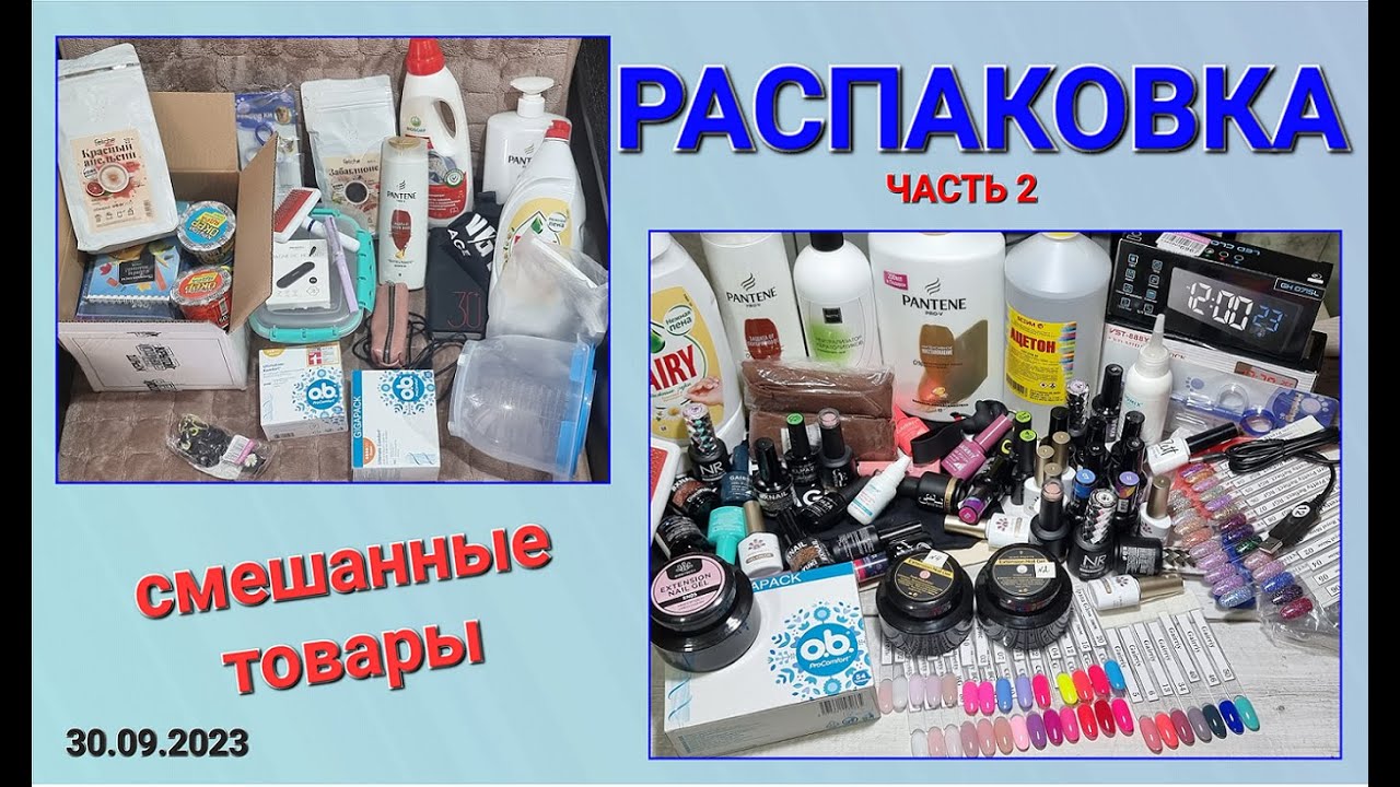 № 79 - II Распаковка товаров с Алиэкспресс, Ozon и Wildberries. Часть вторая - маникюрная. Жалуюсь…